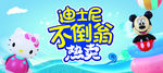 迪士尼玩具