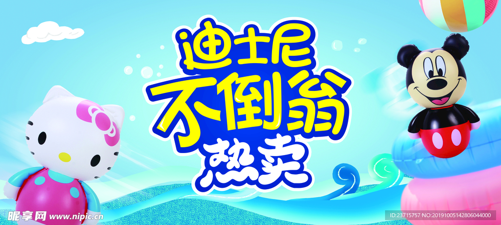 迪士尼玩具