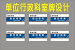科室门型牌子美术