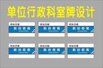 科室门型专牌