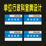 科室门型标牌