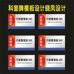 科室牌公共事业