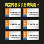 科室牌企业事业