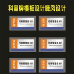 科室牌单位事业