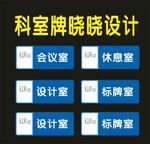 科室牌中国单位牌