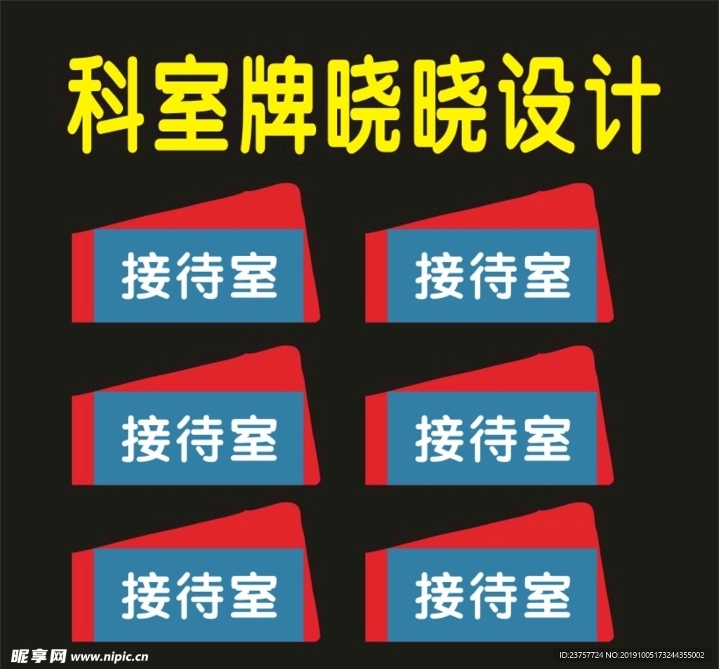 科室牌中国标志牌