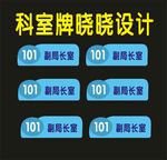 科室牌公司企业