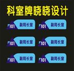 科室牌公司文化