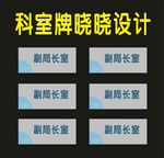 科室牌人间标牌