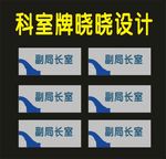 科室牌爱国制作