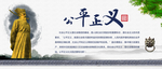 公平正义