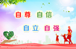 妇联宣传展板