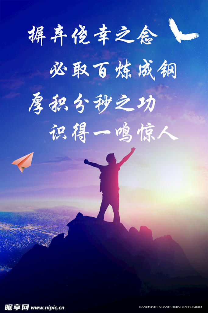 励志标语