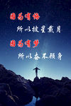 励志