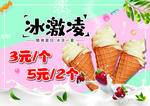 冰激凌宣传页 夏天 冰激凌
