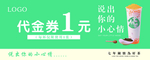 奶茶代金券 奶茶店 1元代金券