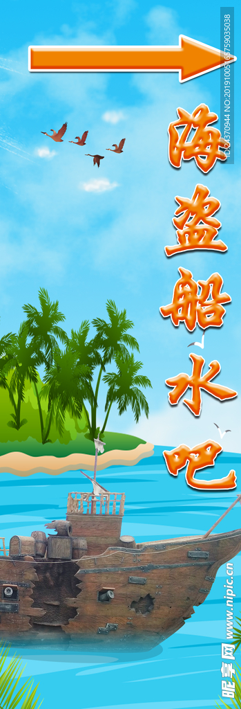 海盗船水吧