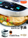 九阳压力煲海报