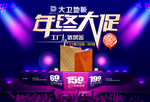 年终大促海报