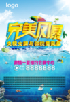 完美风暴夏季海报