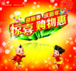 迎新春购物海报