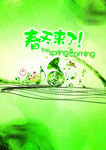 春天来了春季海报