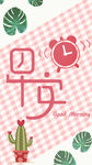 小清新早安