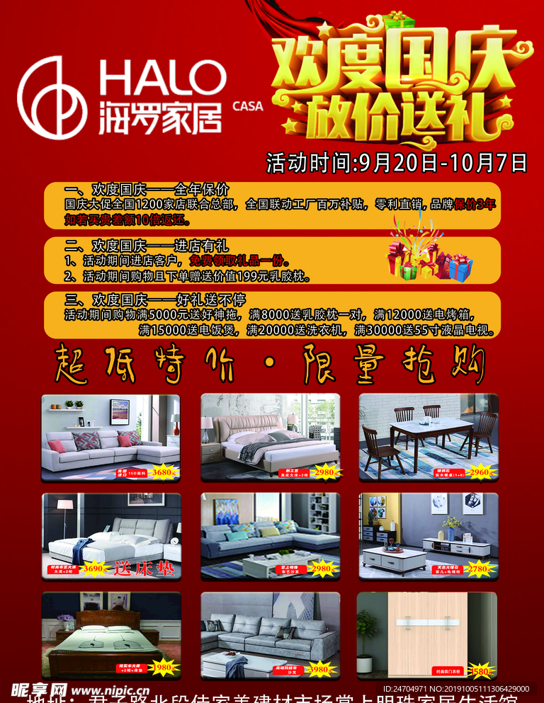 海罗家居
