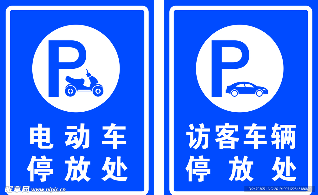 电动车停放处 车辆停放处