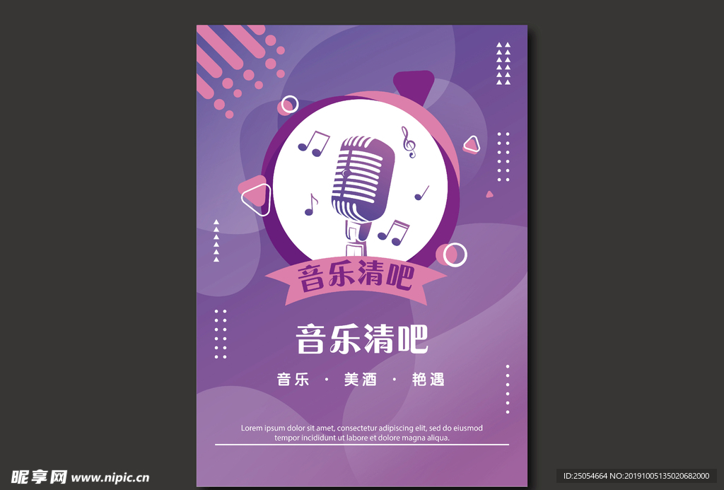 清吧海报