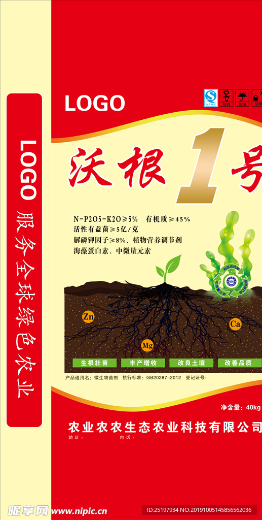 肥料包装