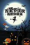万圣节