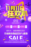 双十一狂欢