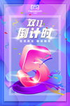 双十一