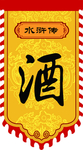 旗