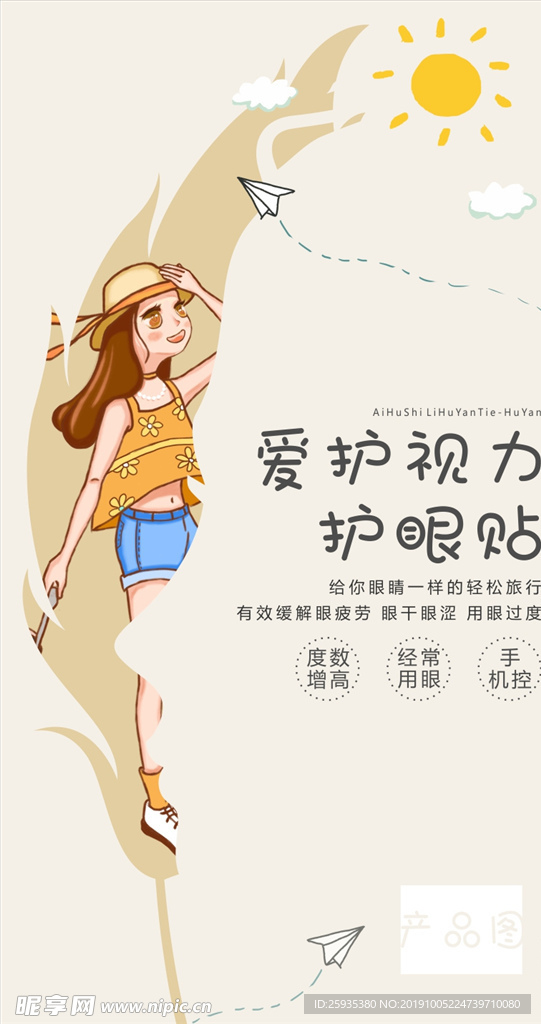 视力 海报