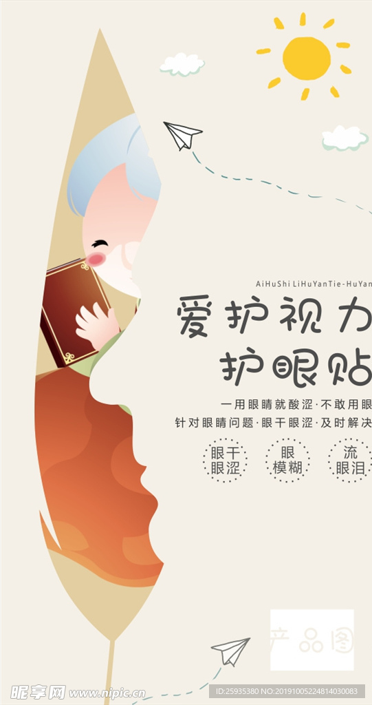 视力 海报