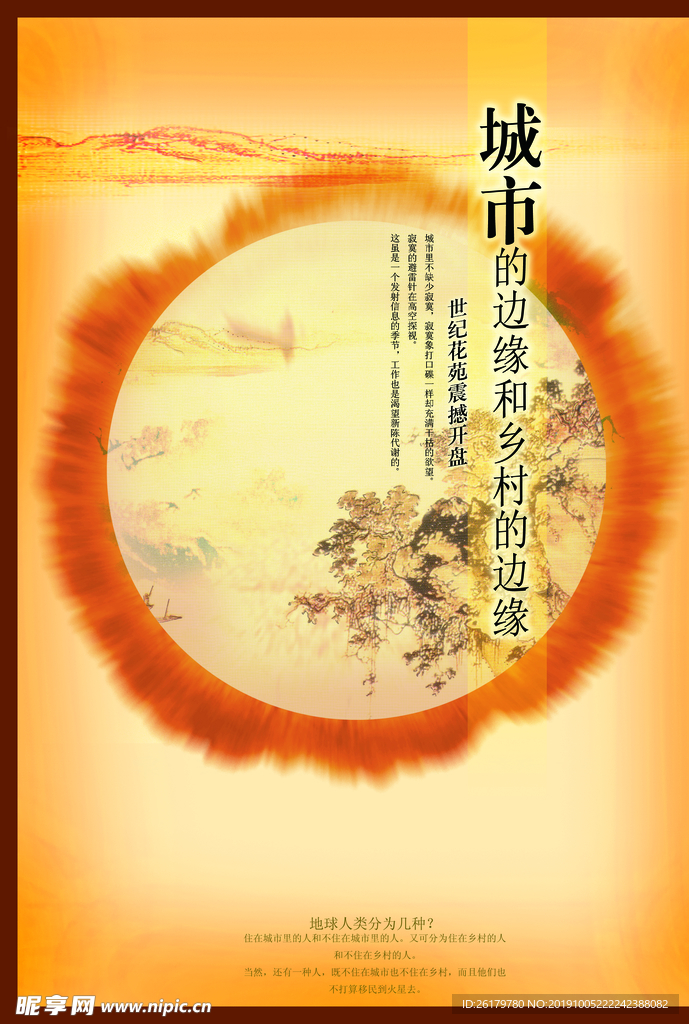 房地产海报