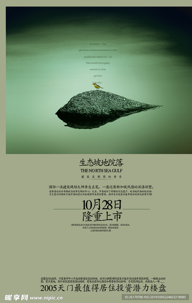 房地产海报