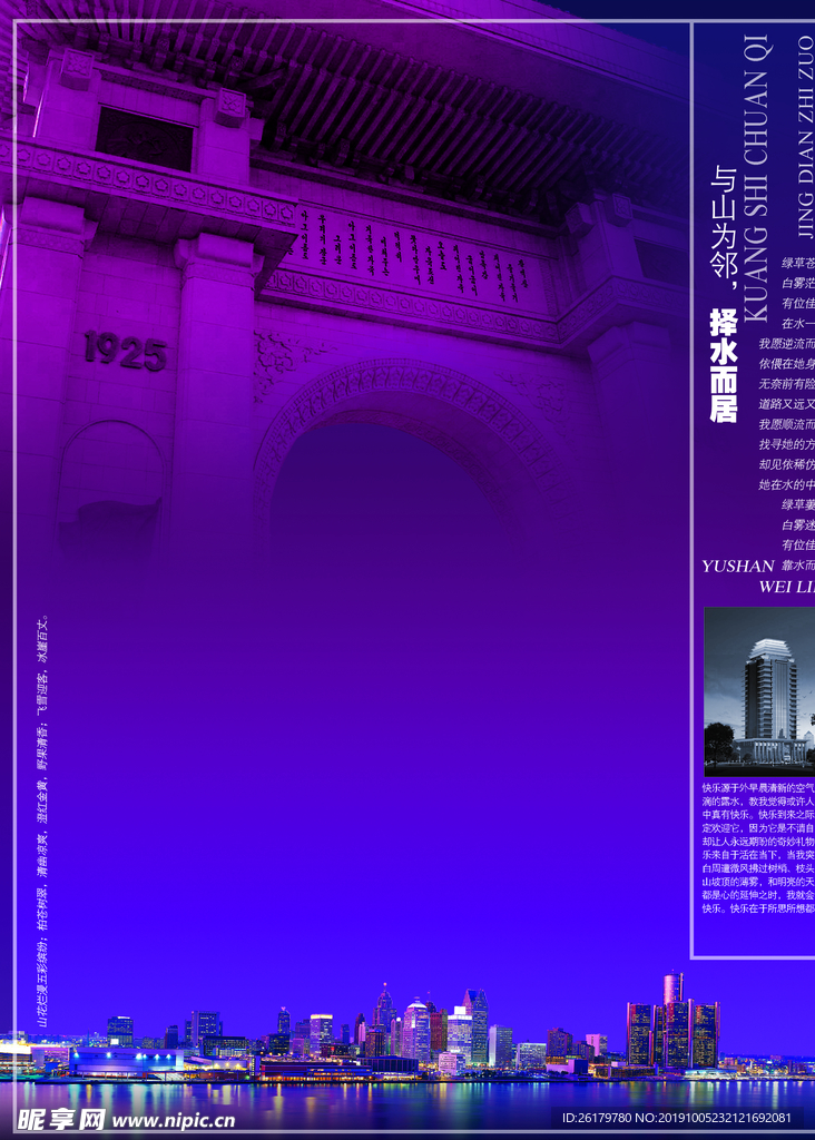 房地产海报
