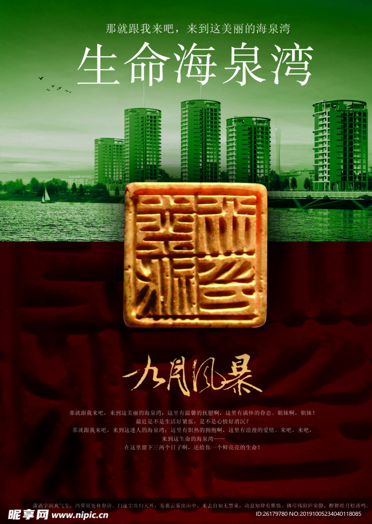 房地产海报