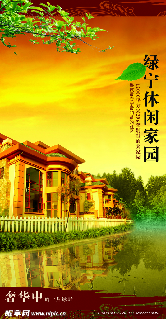 房地产海报