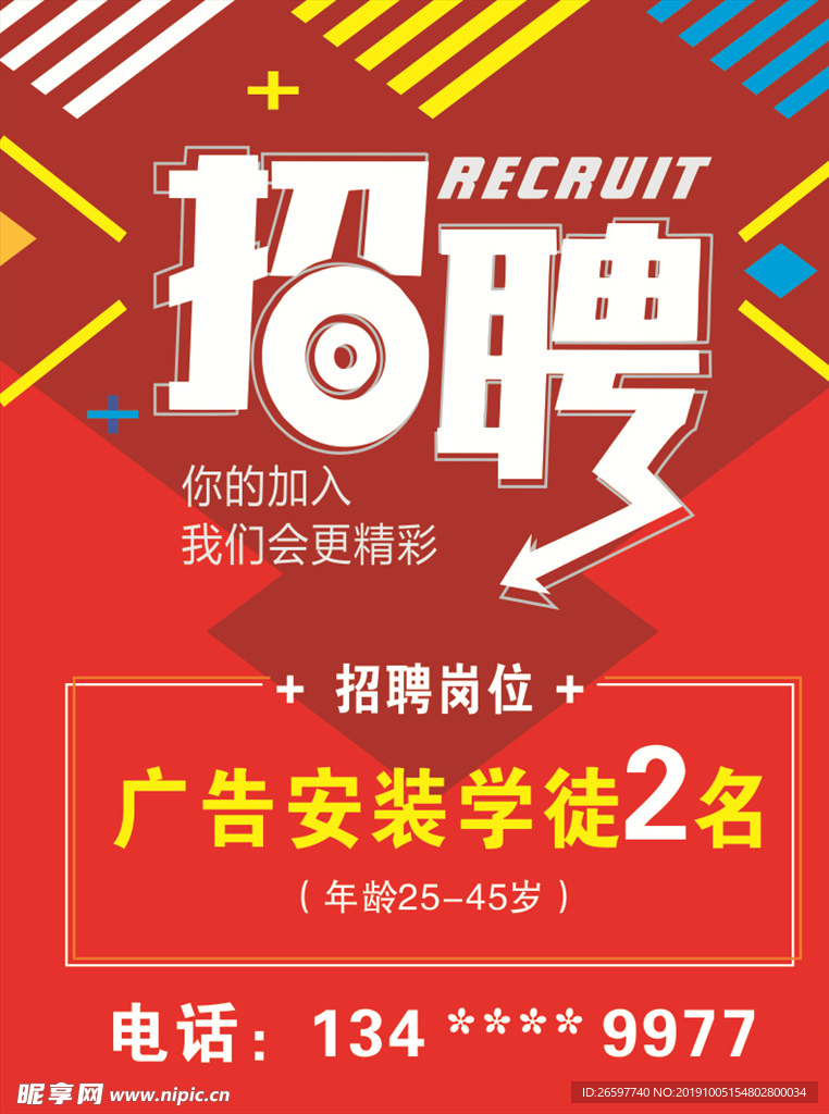招聘海报