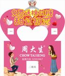 周大生免费送棉花糖