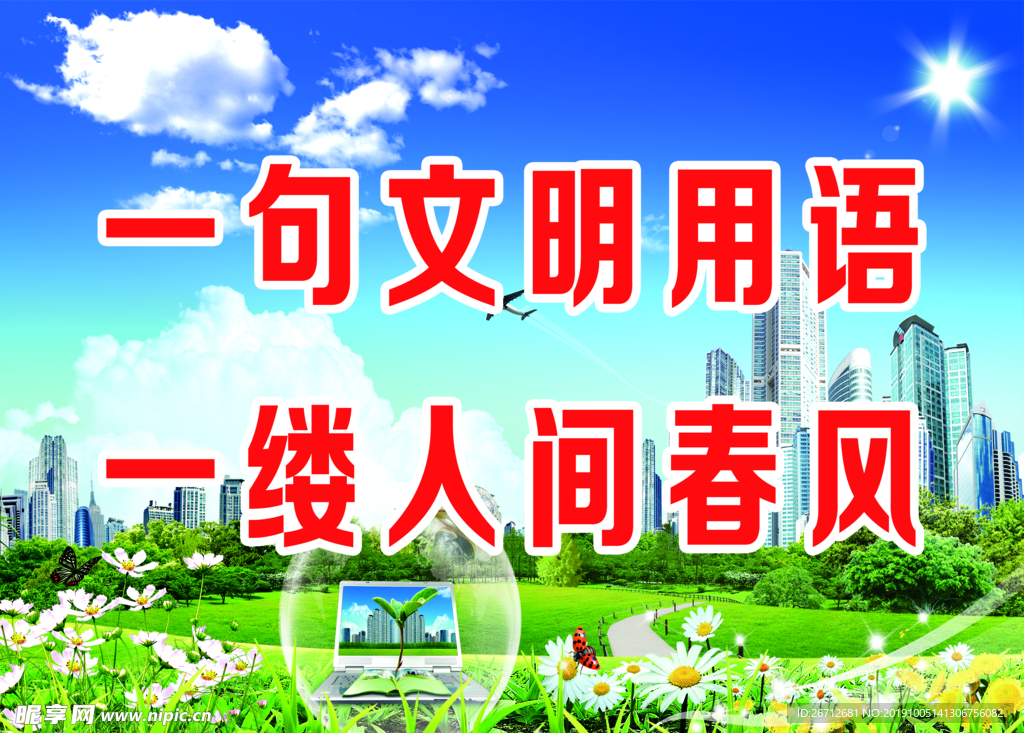 文明语