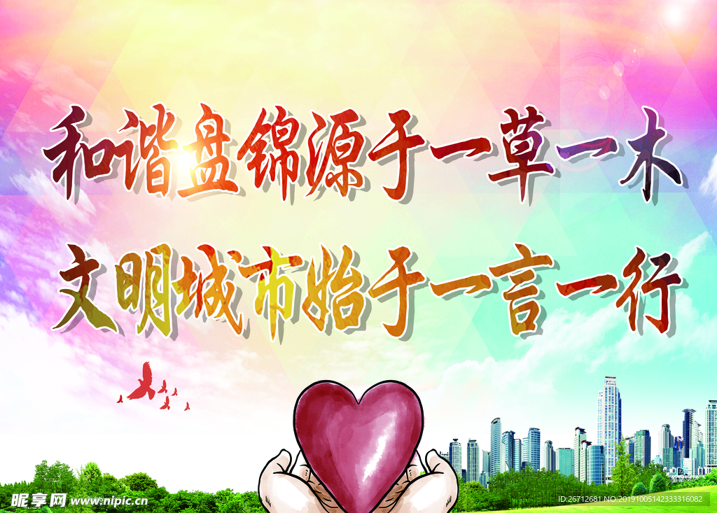 和谐盘锦