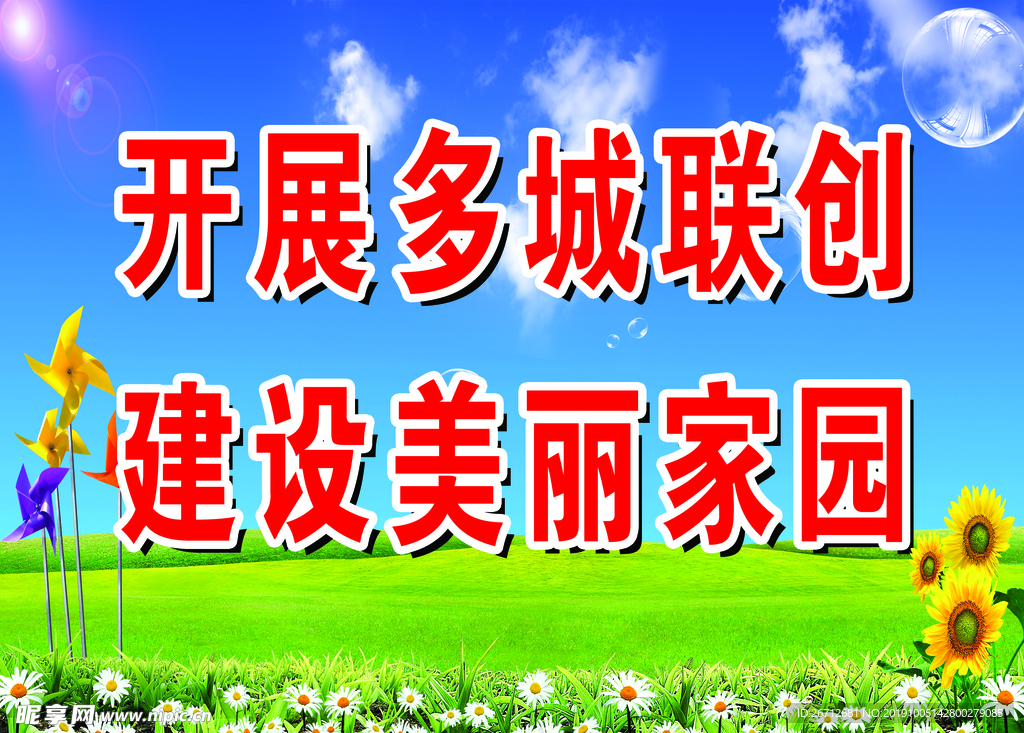 美丽家园