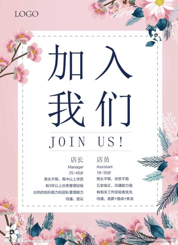 招聘海报