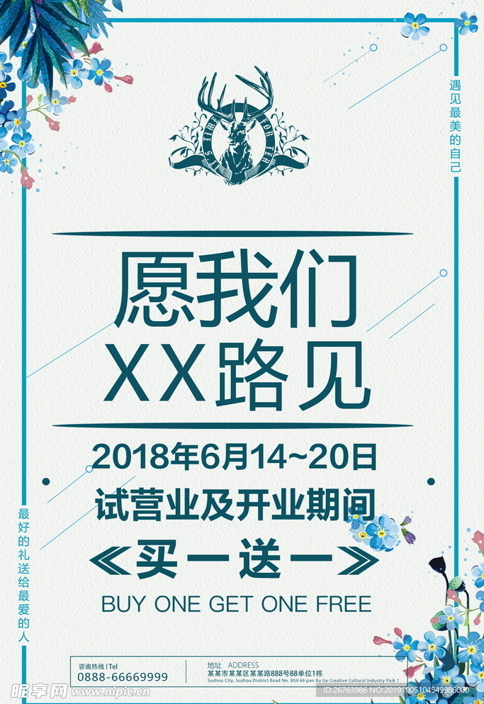 开业传单