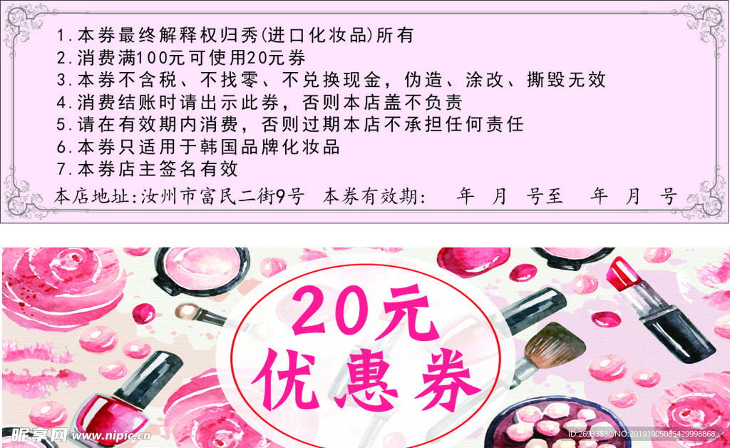 优惠券